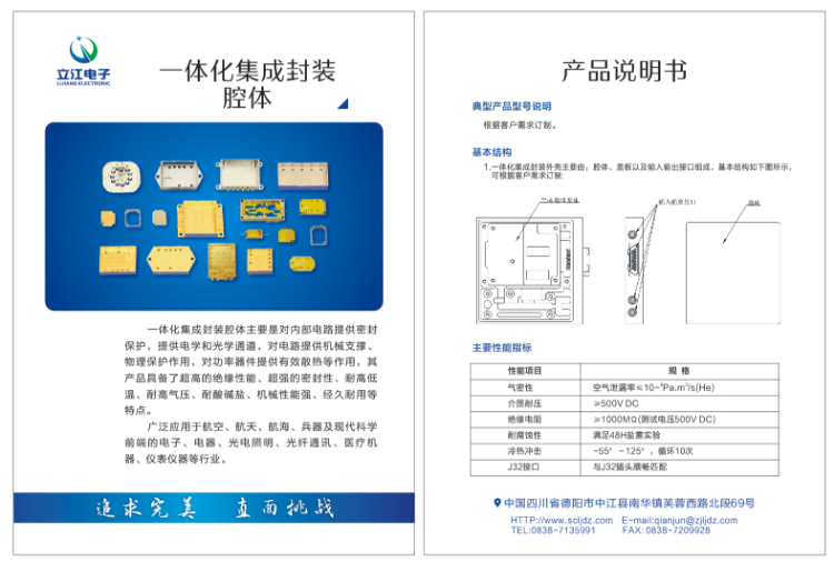 中江立江电子有限公司产品4